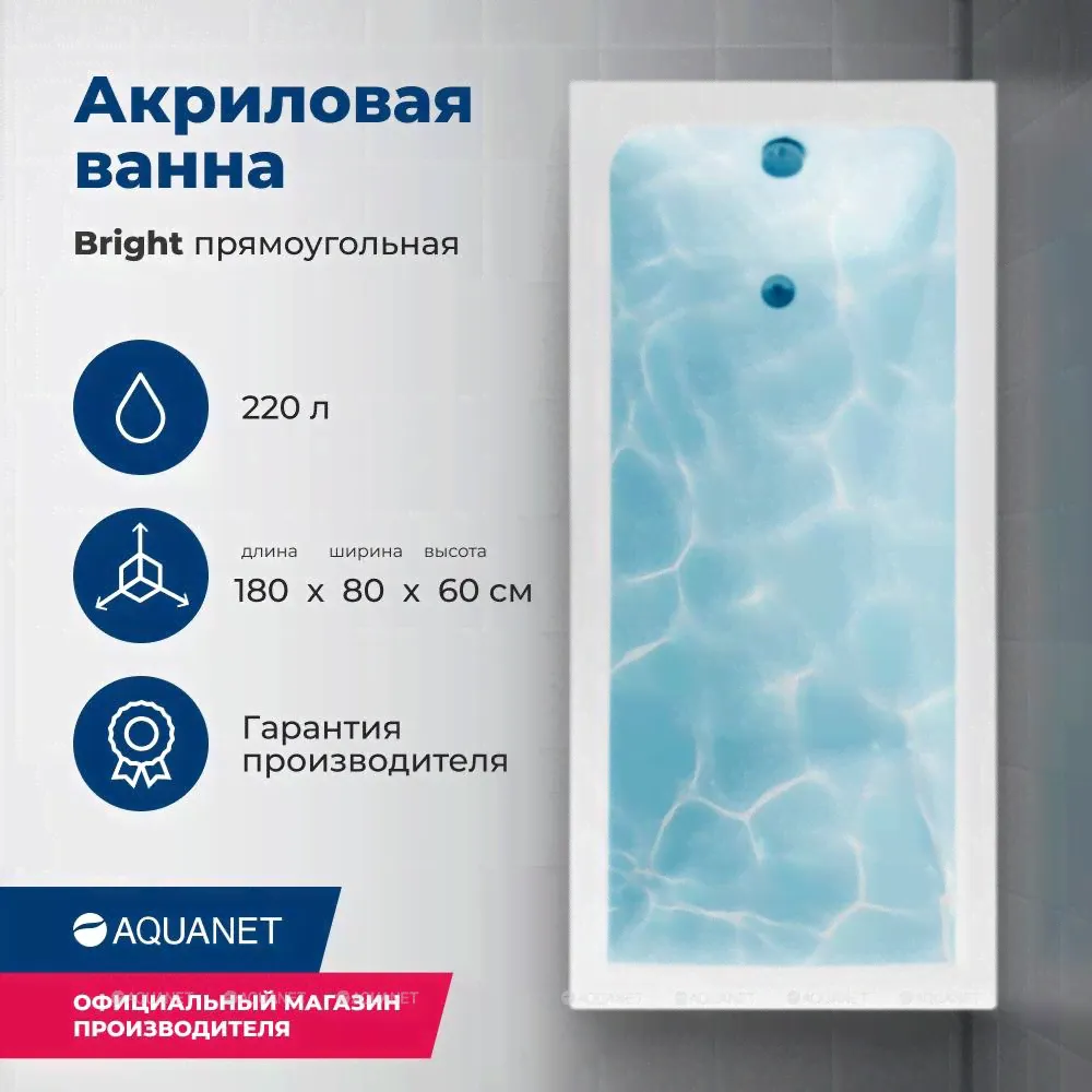 Ванна Aquanet Bright 180x80 (с каркасом)