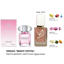 SHAIK № 154 ( идентичен VERSACE "BRIGHT CRYSTAL"), 50 мл.