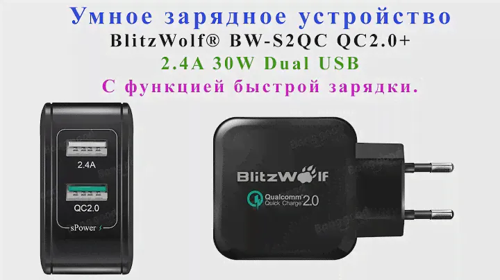 Умное зарядное устройство блитцвольф (BlitzWolf BW-S2QC QC2.0+) с функцией быстрой зарядки