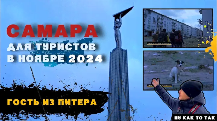 ПИТЕР ИЛИ САМАРА ? Гость "города - курорта" гастролирующий по всей России Федеральный HR спикер.
