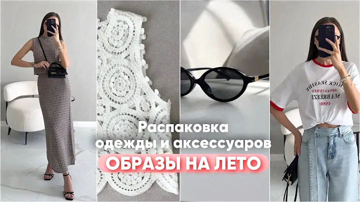 Распаковка одежды и аксессуаров #26 Wildberries | бюджетные находки и покупки Вайлдберриз