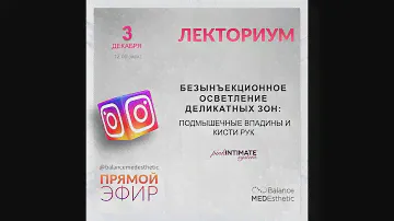 pink INTIMATE system. Осветление деликатных зон тела
