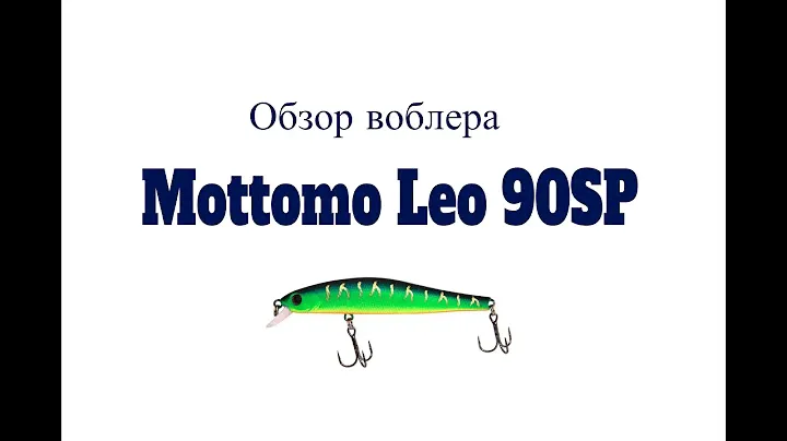 Видеообзор воблера Mottomo Leo 90SP по заказу Fmagazin