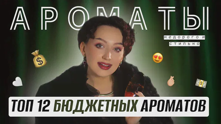 ТОП 10 БЮДЖЕТНЫХ ЖЕНСКИХ АРОМАТОВ ДО 5000 / ПАХНУТ ДОРОЖЕ, ЧЕМ СТОЯТ😱