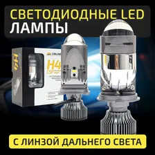 Мини bi-led лампы линзы H4 Premium New Bright 5500К с линзой дальнего света