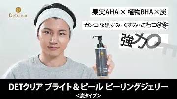 MEISHOKU Detclear〈炭タイプ〉使い方
