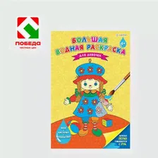 Раскраска Водная большая BRIGHT KIDS