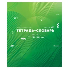 Тетрадь-словарик 48л. ArtSpace "Bright idea"