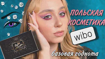 WIBO RHYTHM OF FREEDOM | блески BelorDesign SHINE BRIGHT