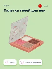 Палетка теней для век HOJO BRIGHT COLORS тон 03