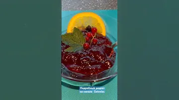 Вкусное, Густое Желе Без Косточек из Красной Смородины. Легко!