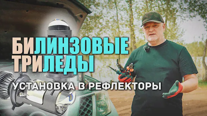 🔸Установка линзованых ламп в фары H4 и регулировка фар самым простым способом.