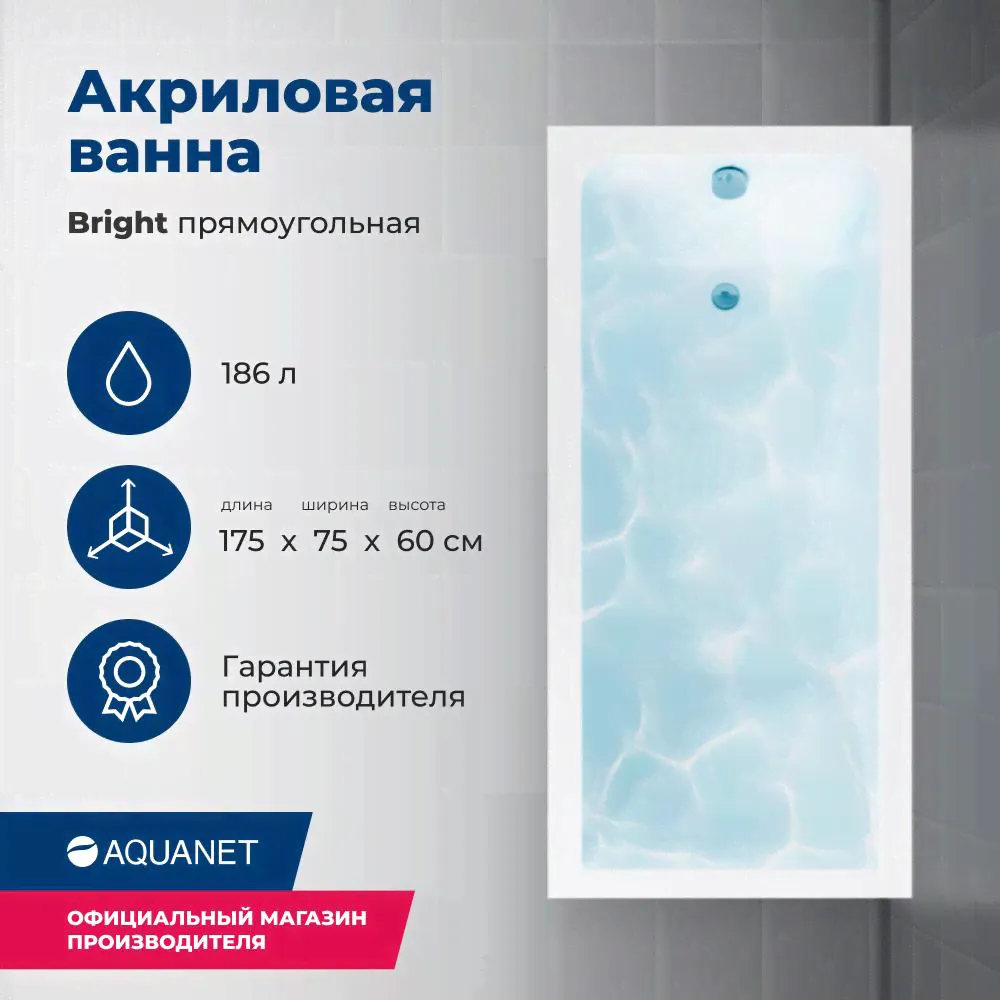 Акриловая ванна Aquanet Bright 180x70 см 00216662, с каркасом, цвет белый-0